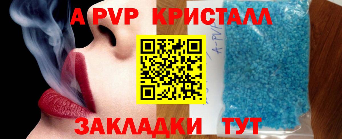 А ПВП Crystall  A-PVP кристаллы  Ирбит  APVP  Вход с VPN 