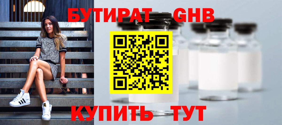 Бутират 1.4BDO  Вход с VPN  Ирбит 