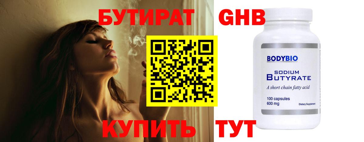 Бутират бутик Ирбит