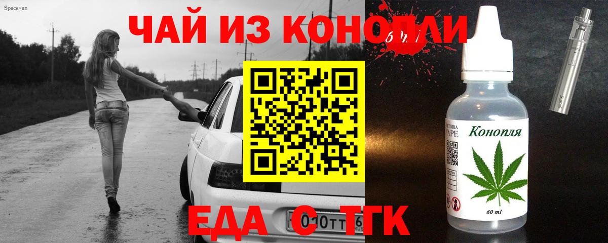 Еда ТГК марихуана  Вход с VPN  Ирбит 