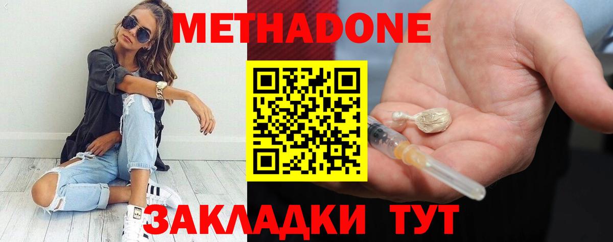 Метадон кристалл  Метадон methadone  Вход с VPN  Ирбит 